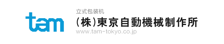 (株)東京自動機械製作所